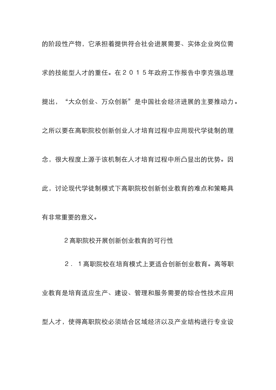 高职创新创业教育难点与策略_第2页