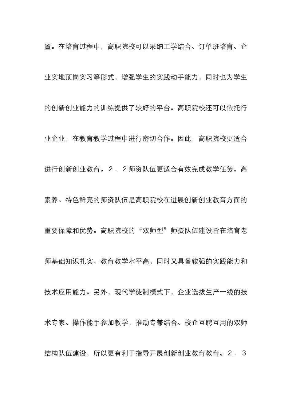 高职创新创业教育难点与策略_第3页