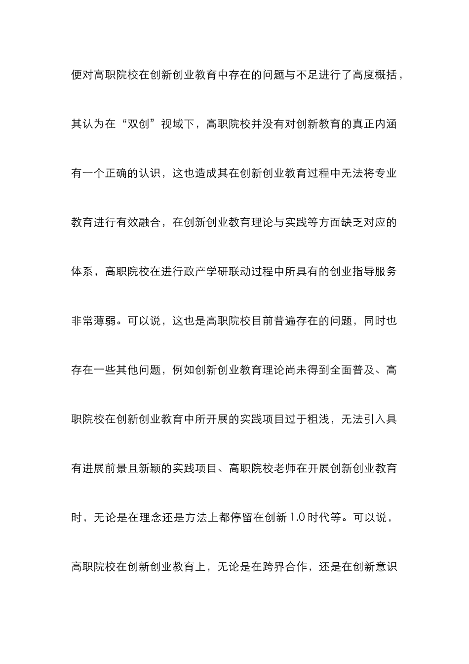 高职创新创业教育生态系统研究_第3页