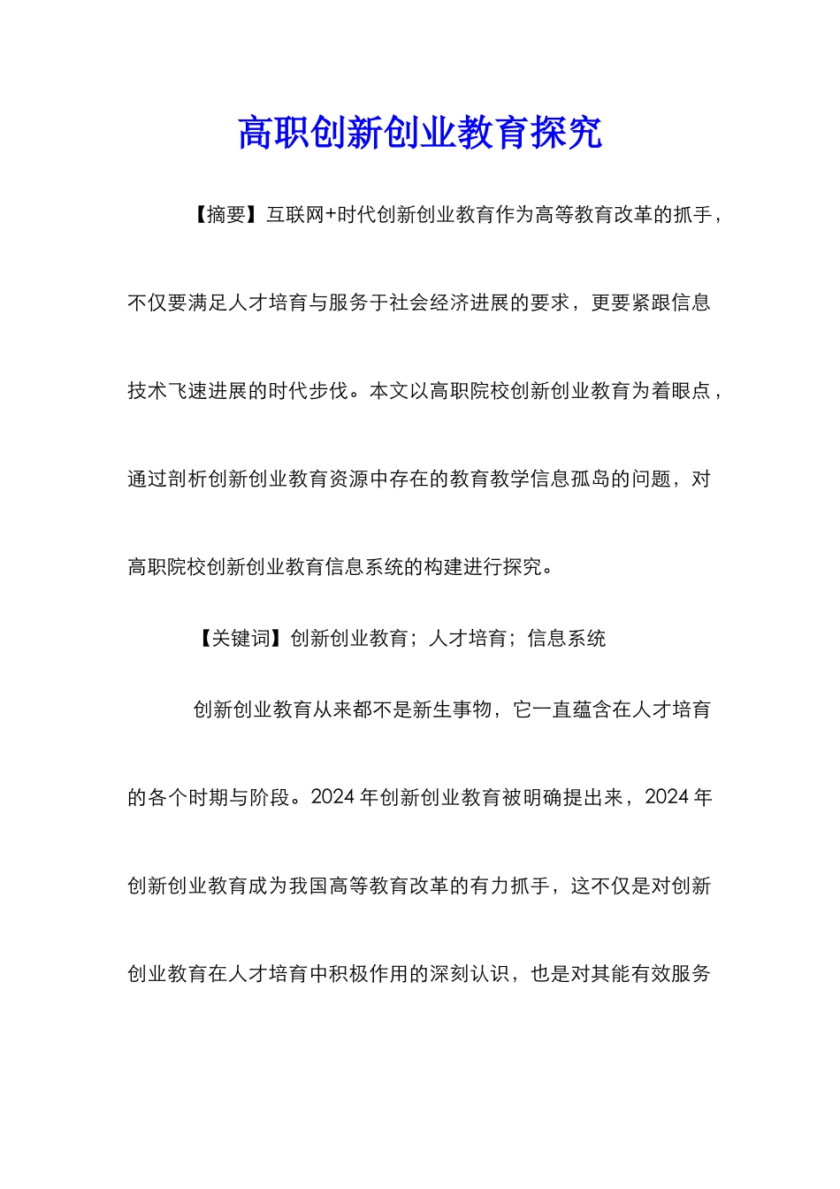 高职创新创业教育探索_第1页
