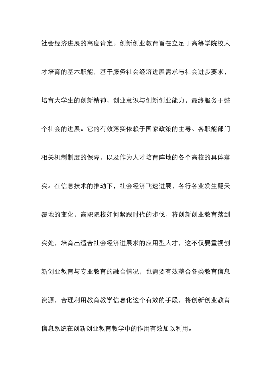 高职创新创业教育探索_第2页