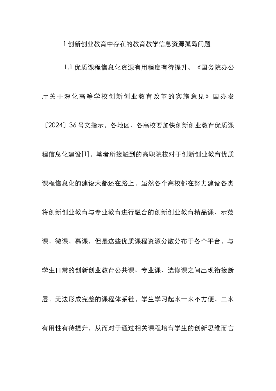 高职创新创业教育探索_第3页