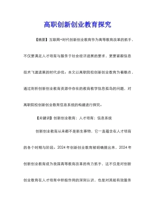 高职创新创业教育探索