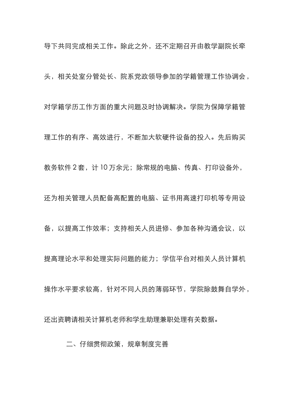 高职制度下的学籍管理论文_第2页