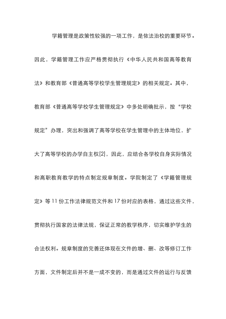 高职制度下的学籍管理论文_第3页