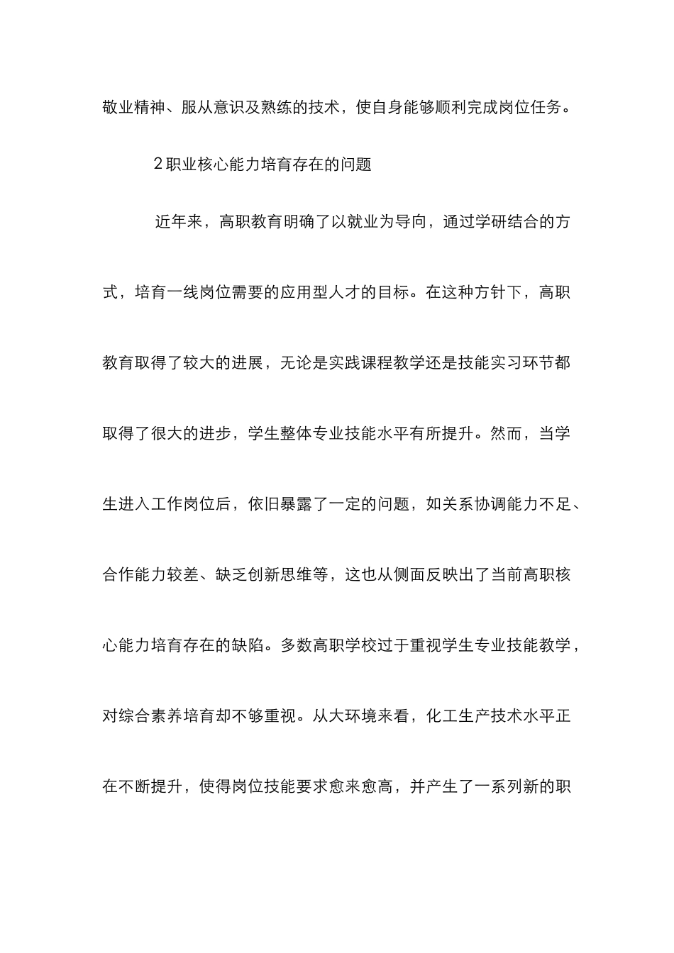 高职化工专业职业素养培育探析_第3页