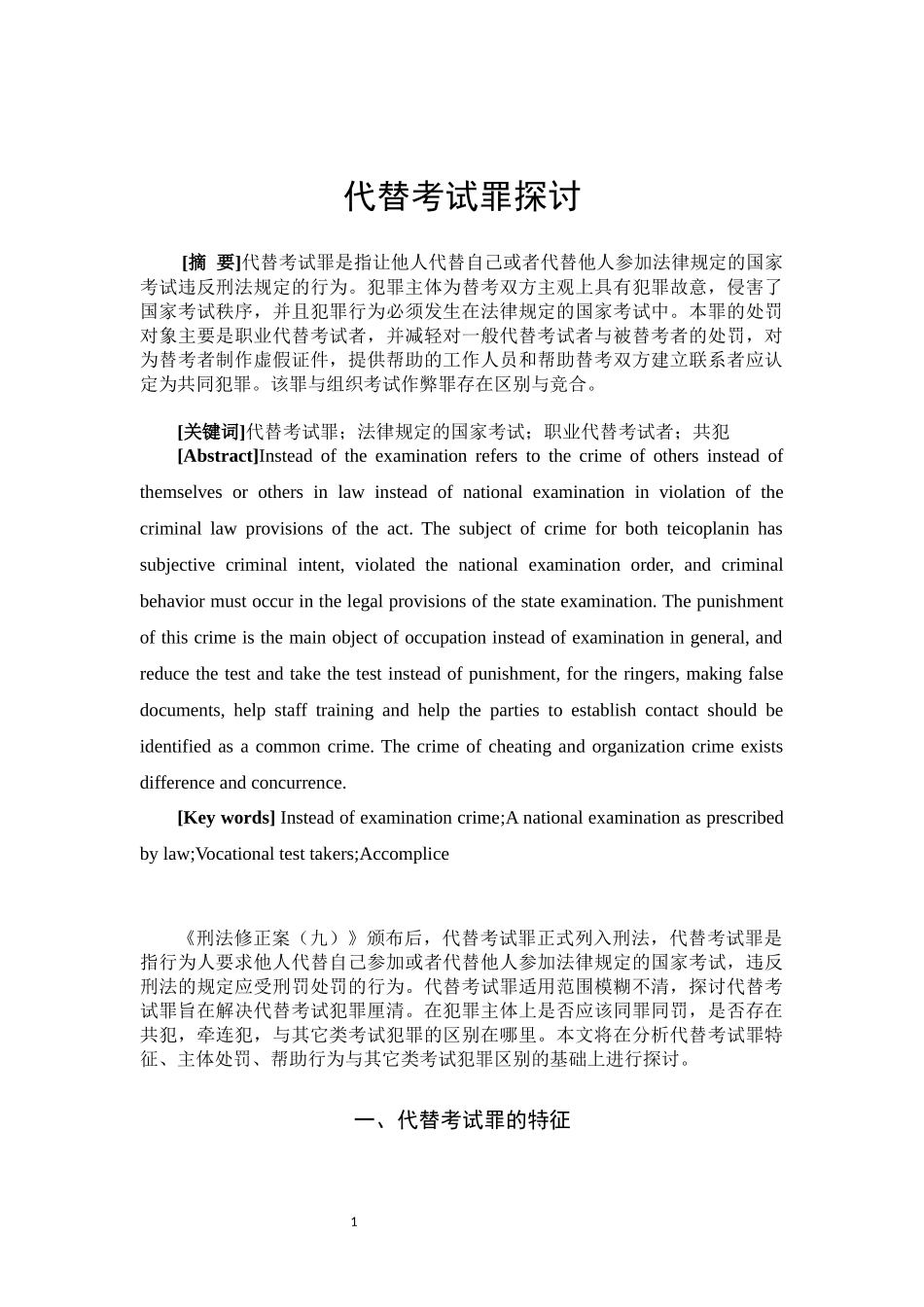代替考试罪探讨_第3页