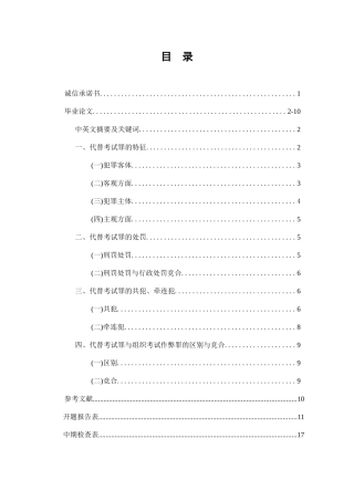 代替考试罪探讨