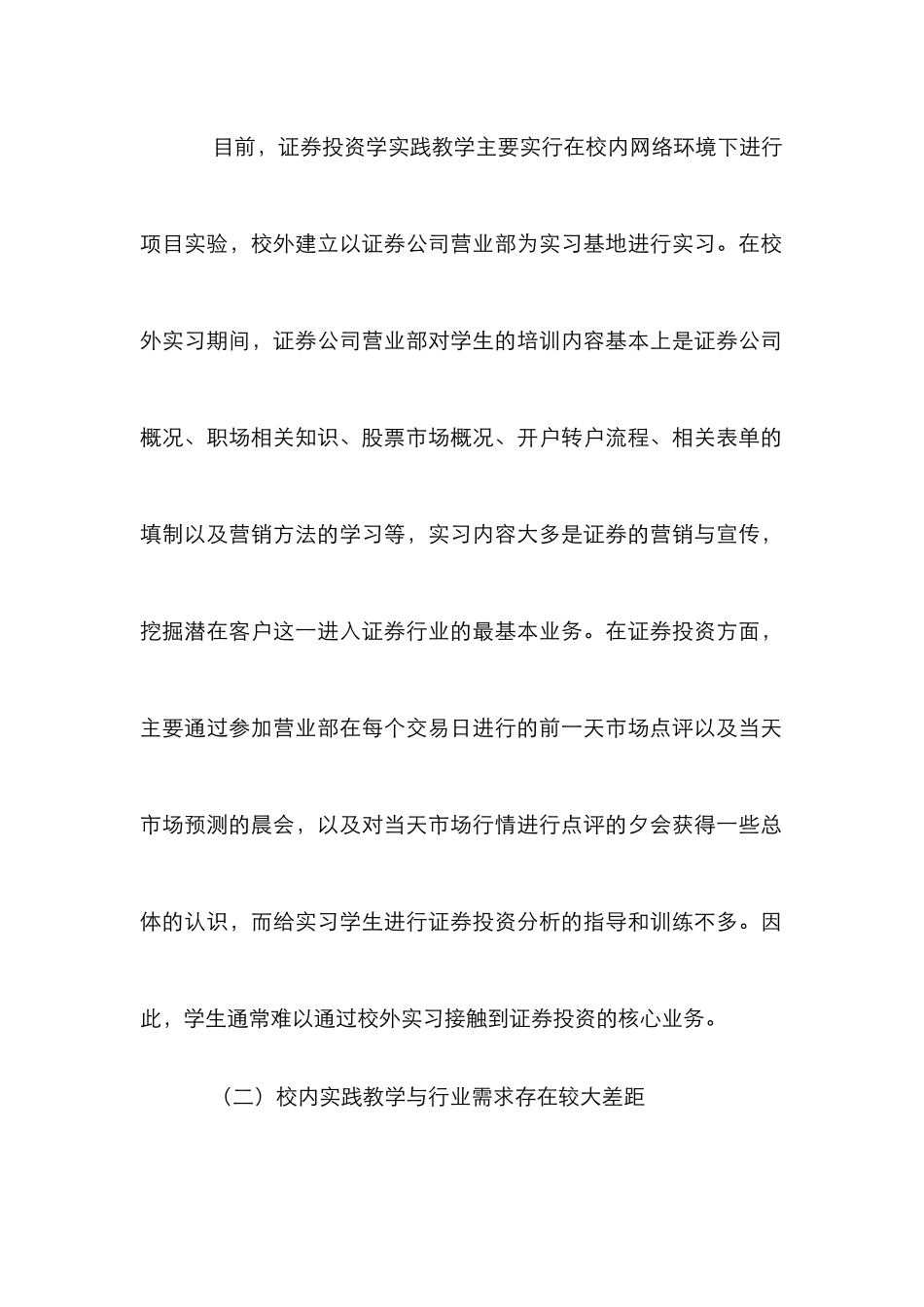 高职创新实践教学的案例研究_第2页
