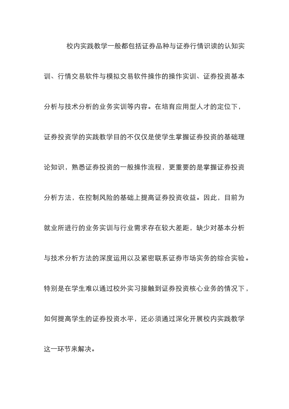高职创新实践教学的案例研究_第3页