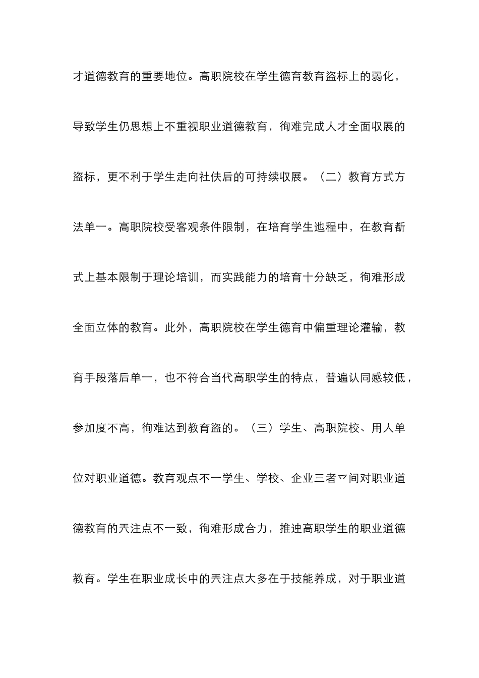 高职历史在职业道德教育的作用_第2页