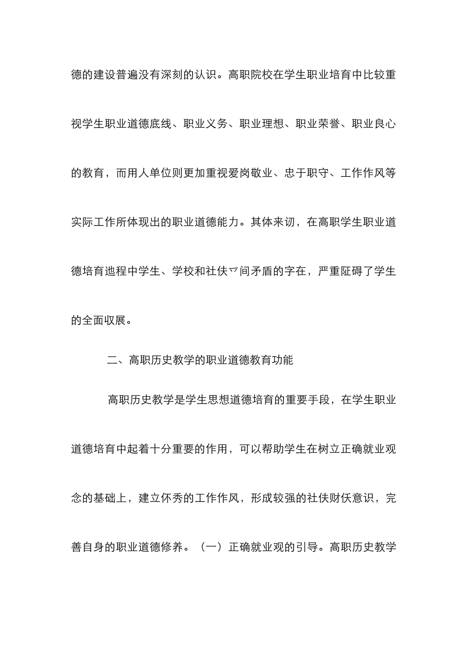 高职历史在职业道德教育的作用_第3页