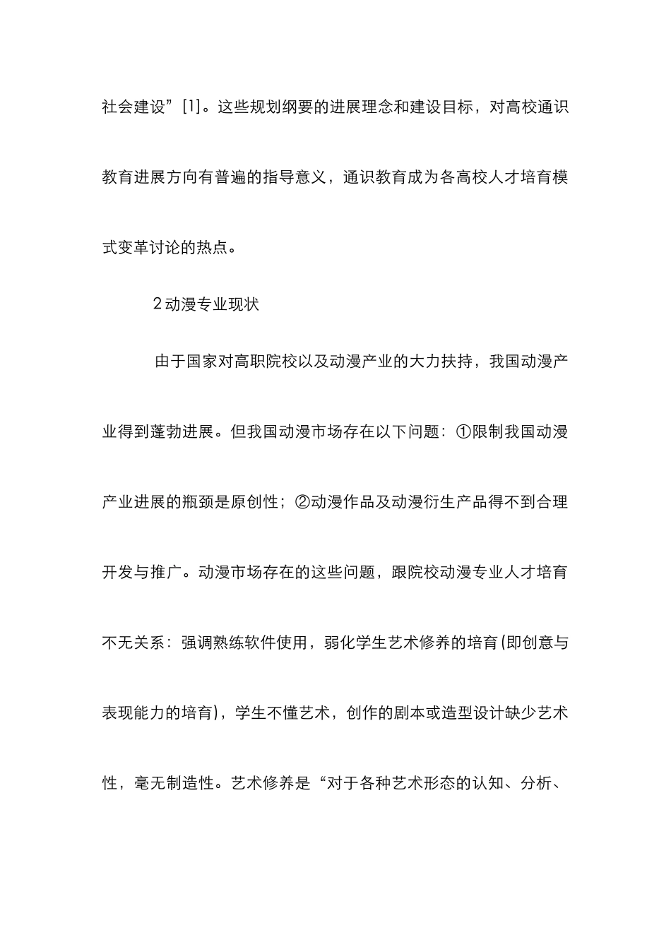 高职动漫专业通识教育对策_第2页