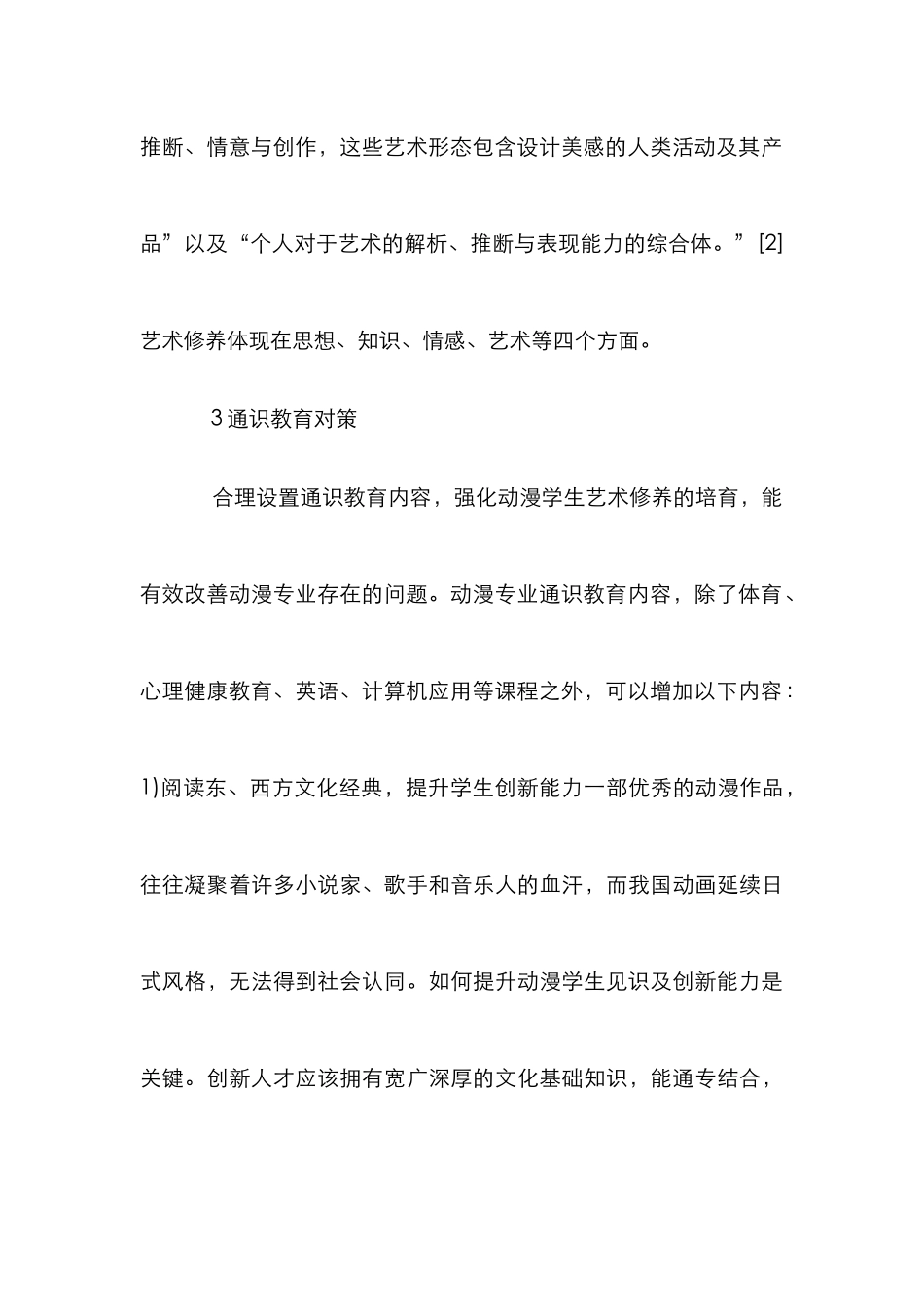 高职动漫专业通识教育对策_第3页