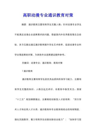 高职动漫专业通识教育对策