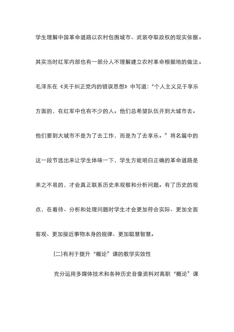 高职历史教育实效性研究_第2页