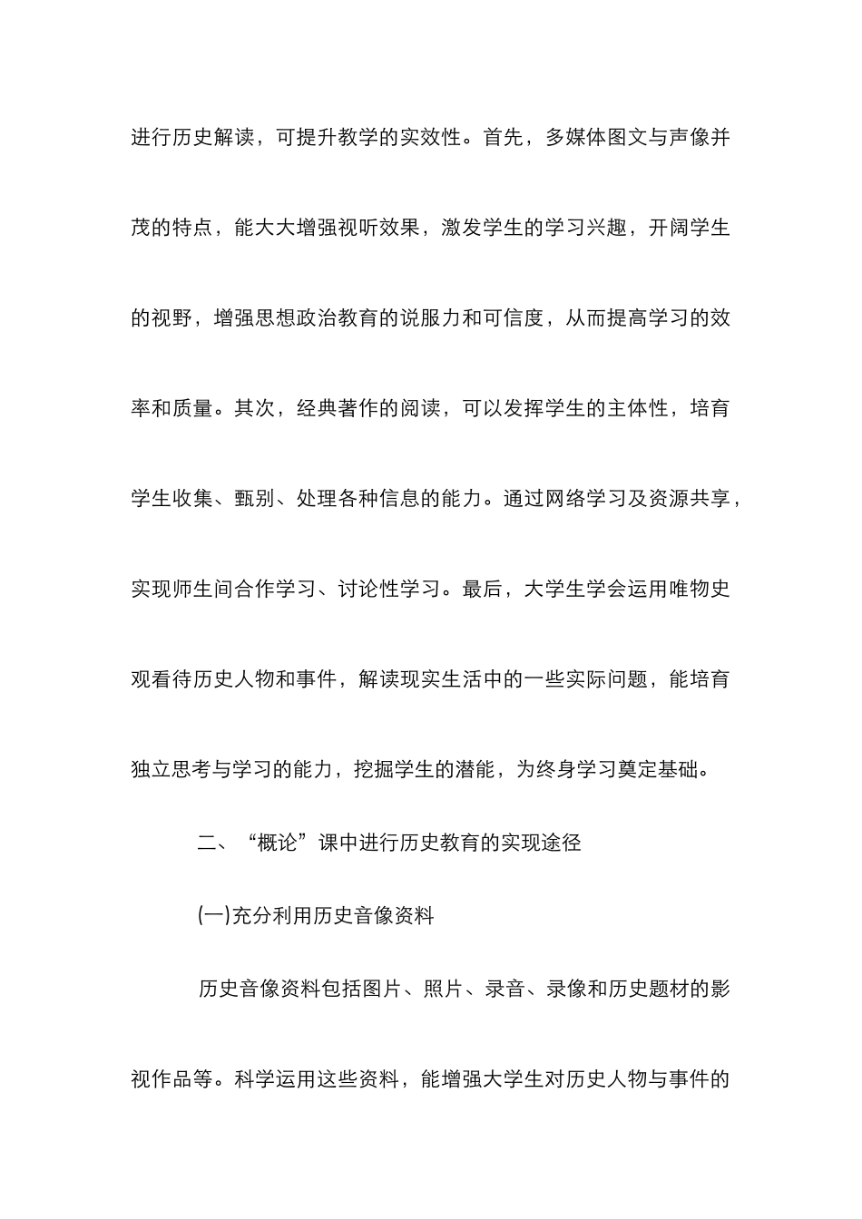 高职历史教育实效性研究_第3页