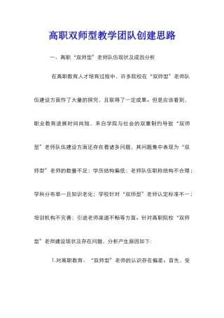 高职双师型教学团队创建思路