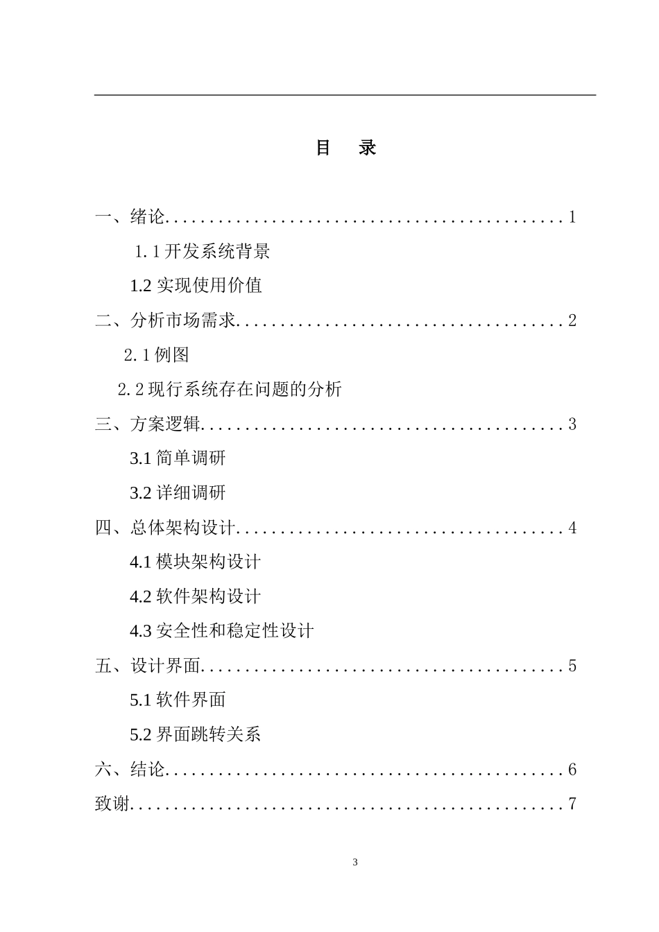 客户管理系统设计和实现_第3页