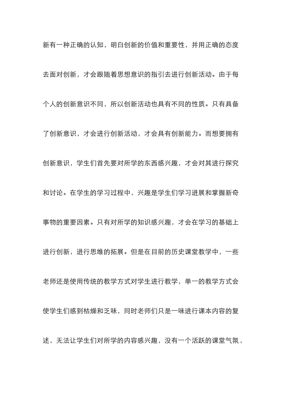 高职历史教学创新能力培养_第2页