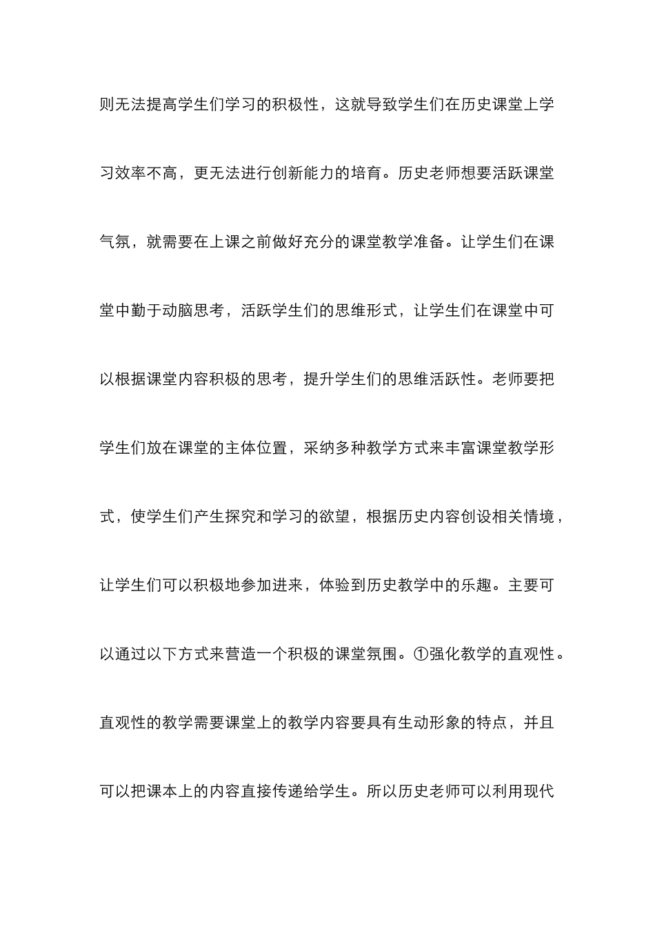 高职历史教学创新能力培养_第3页