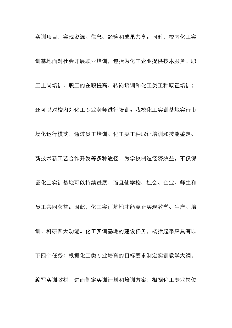 高职化工专业实训基地探索_第3页