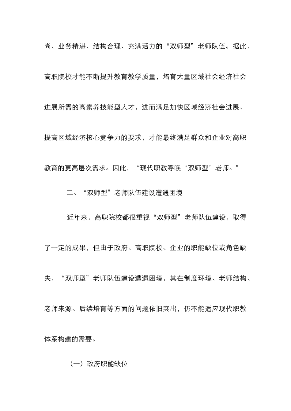 高职双师型教师研究论文_第3页