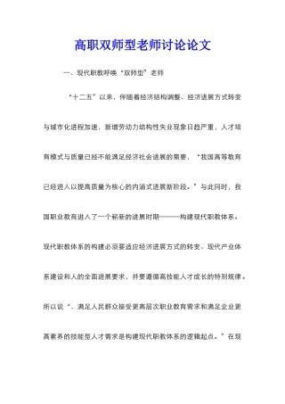 高职双师型教师研究论文