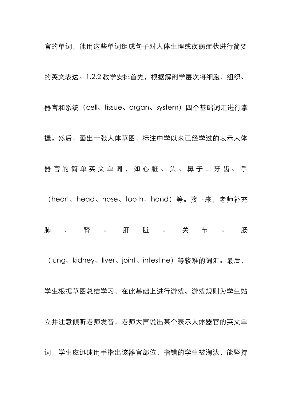 高职医护情景教学论文_第3页