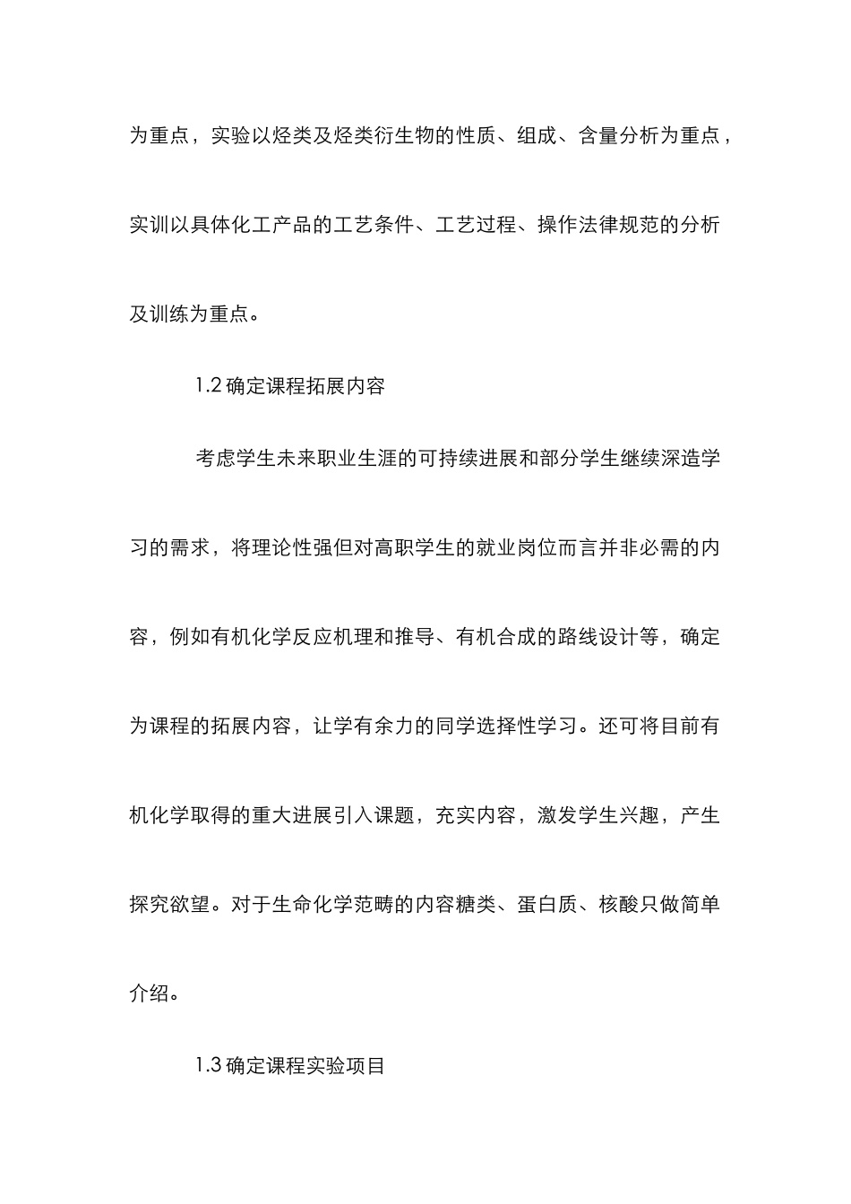 高职化工类教学效果的探索与实践_第2页