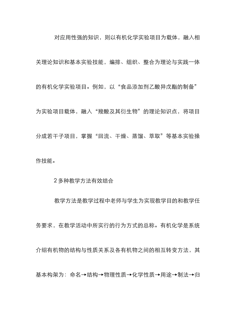 高职化工类教学效果的探索与实践_第3页