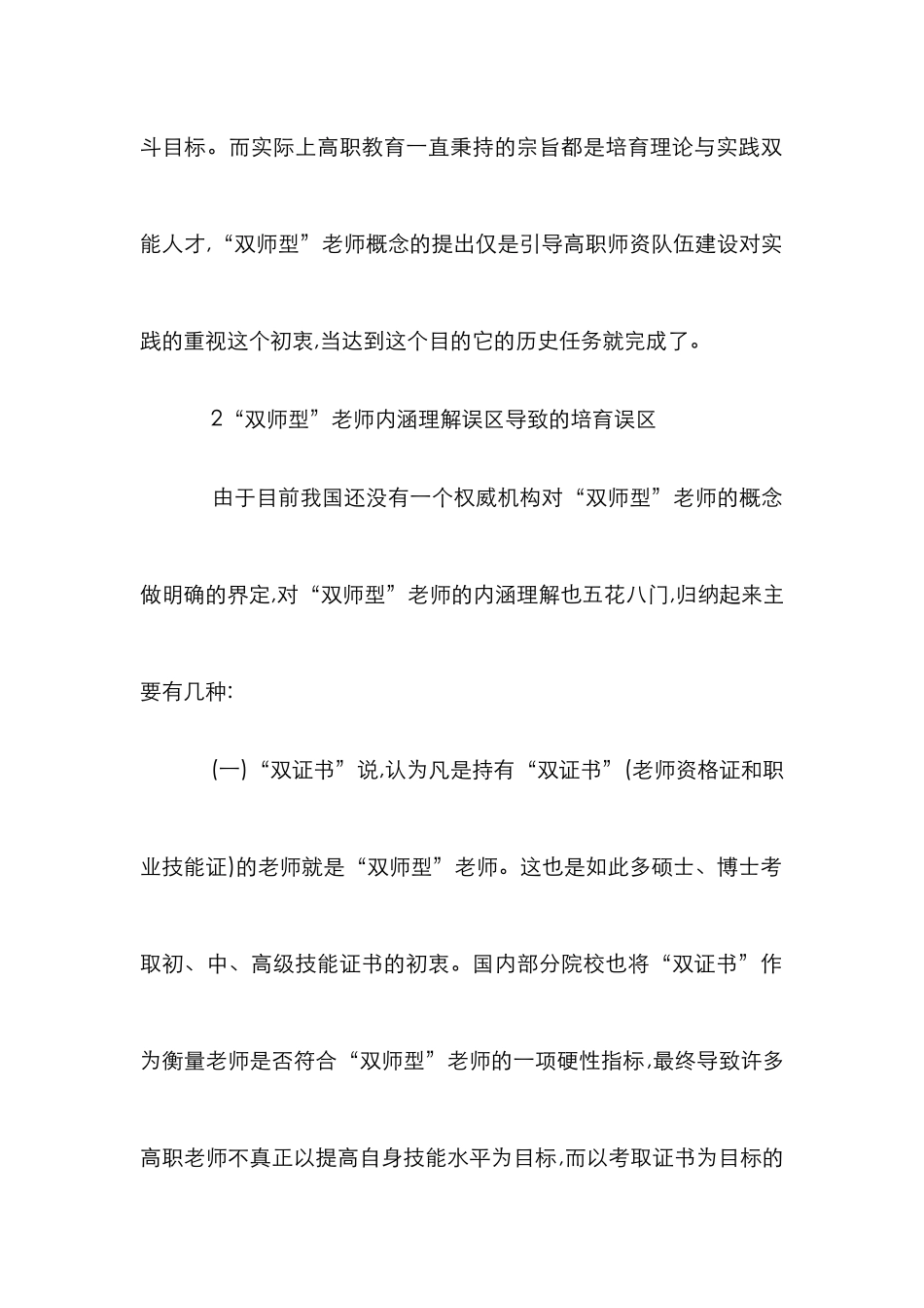 高职双师型教师培养思路_第2页