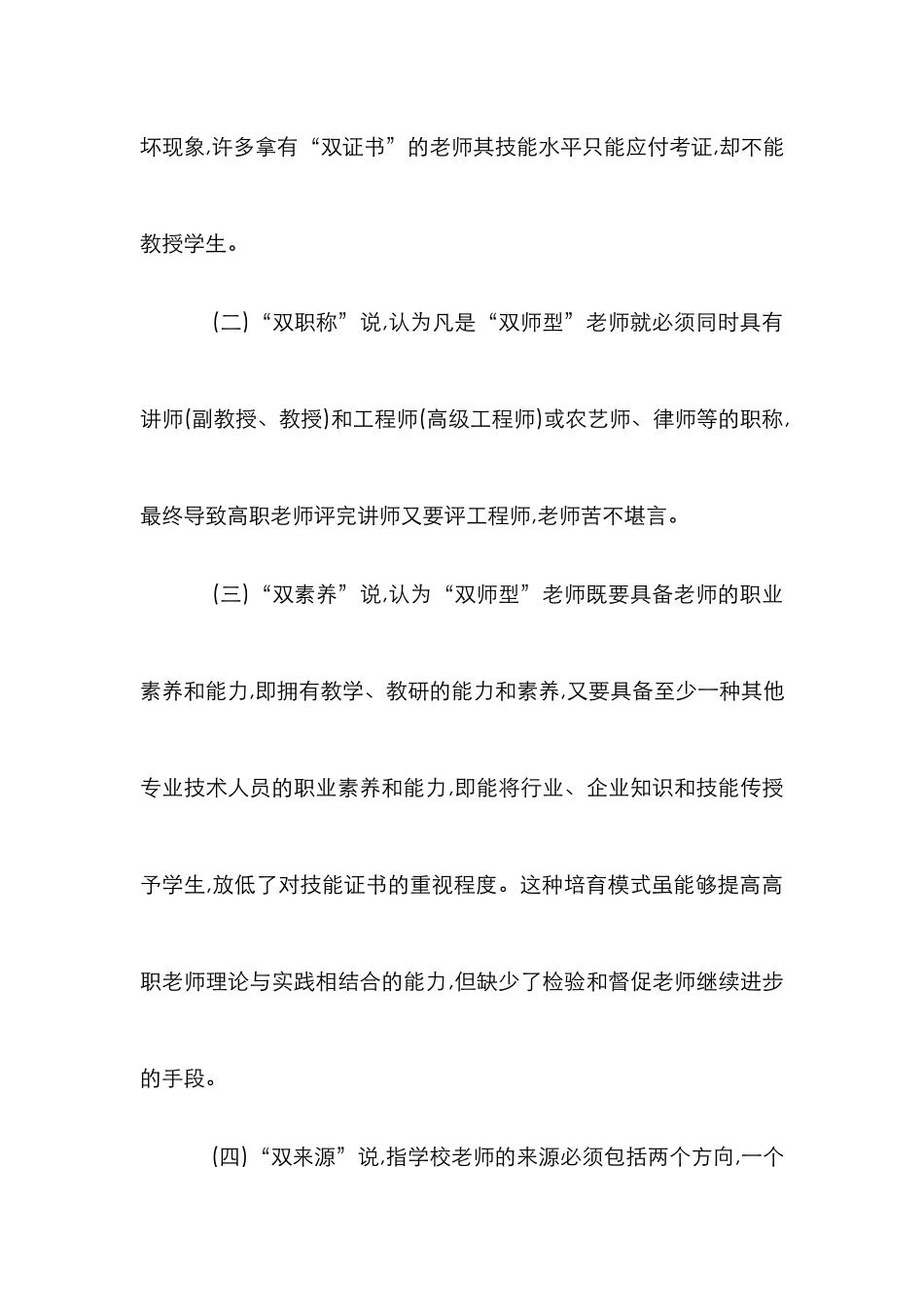 高职双师型教师培养思路_第3页