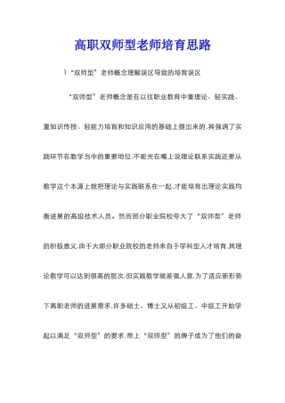高职双师型教师培养思路
