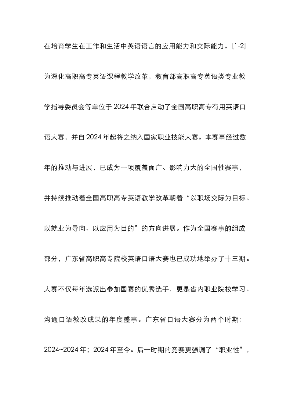 高职口语教学改革的影响研究_第2页