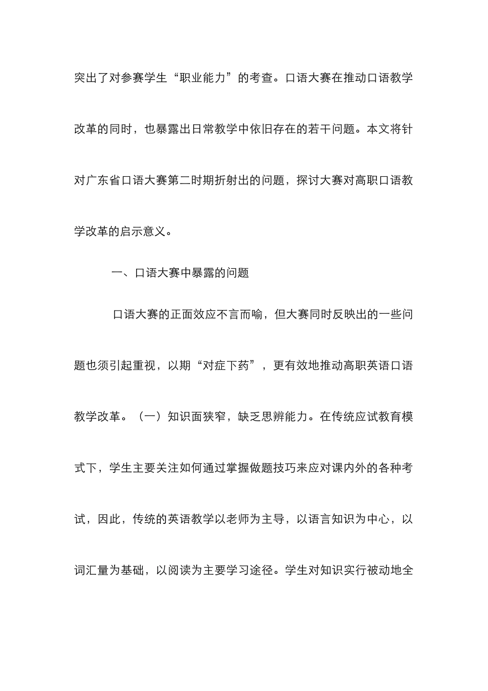 高职口语教学改革的影响研究_第3页