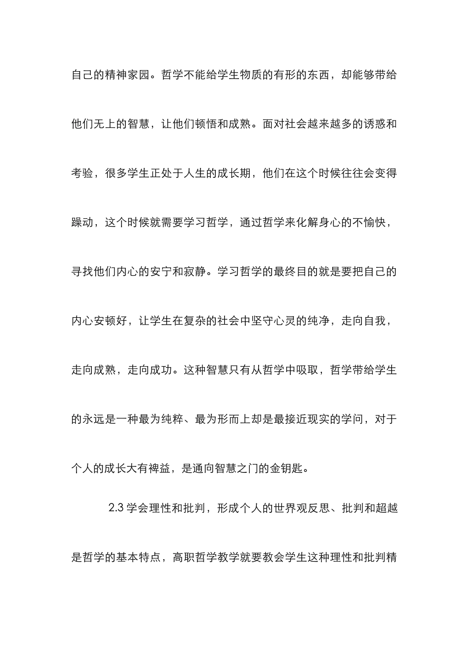 高职哲学教学质量论文_第3页