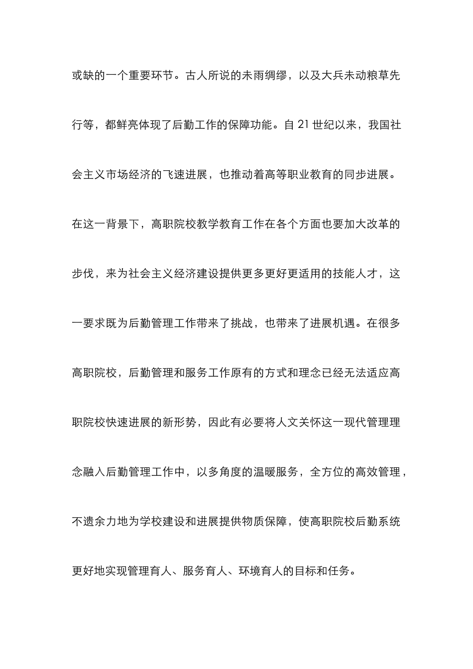 高职后勤管理工作探究_第2页