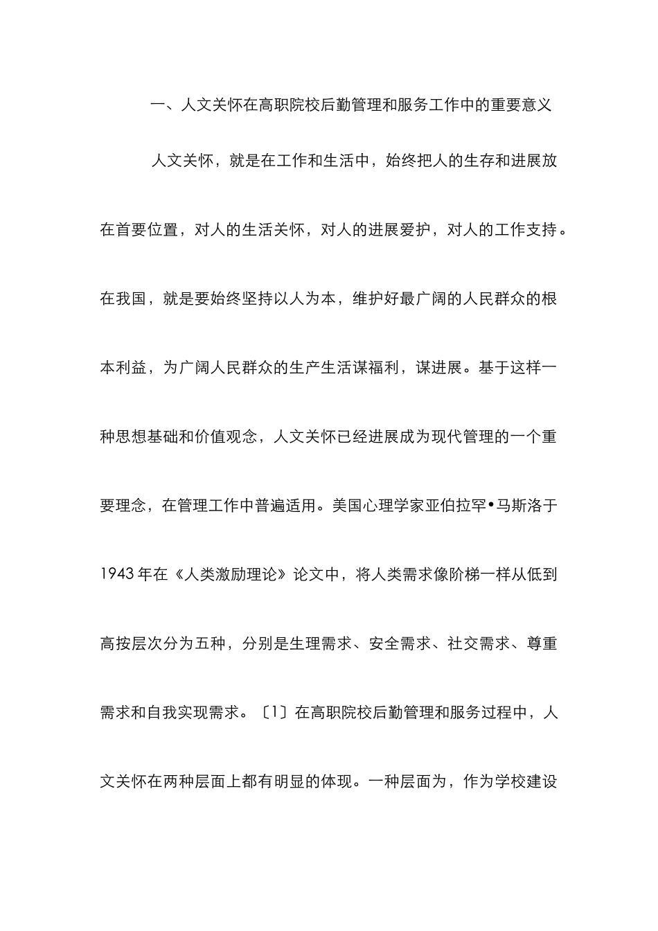 高职后勤管理工作探究_第3页