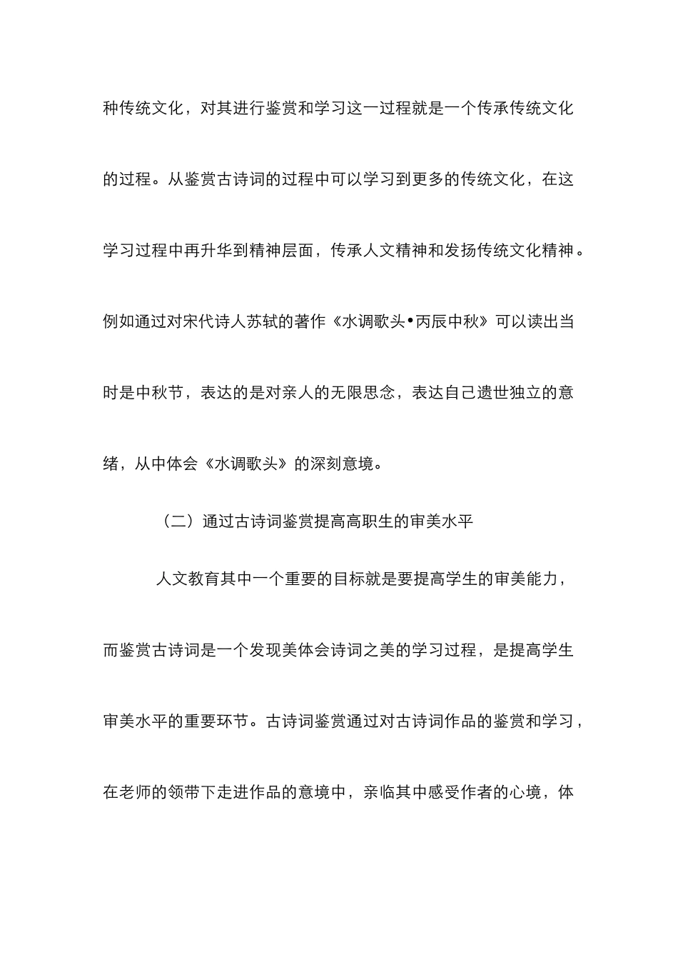 高职古诗词鉴赏人文教育论文_第3页