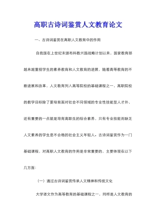 高职古诗词鉴赏人文教育论文