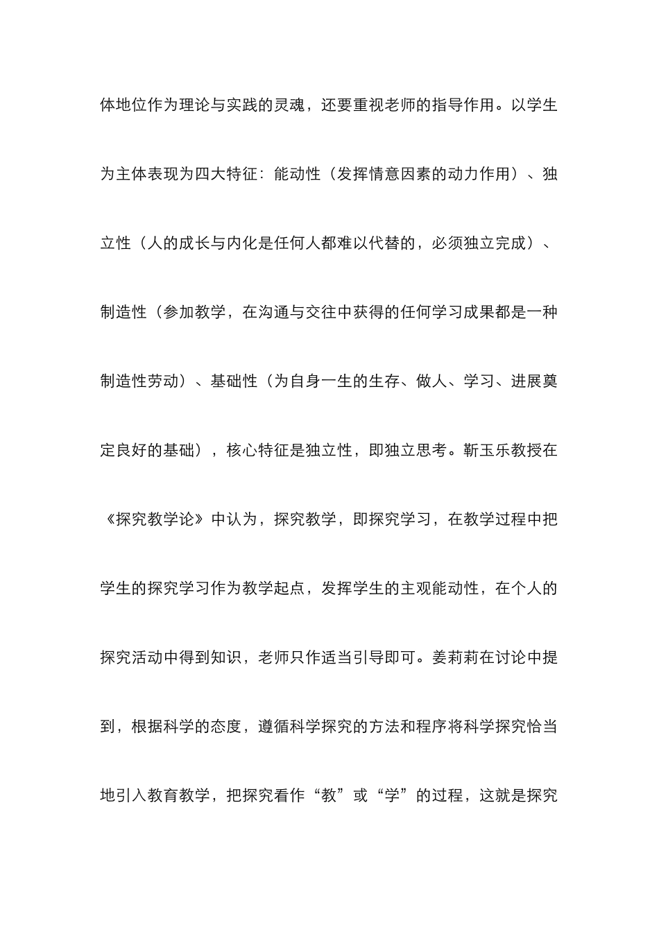 高职历史探究式教学浅谈_第2页