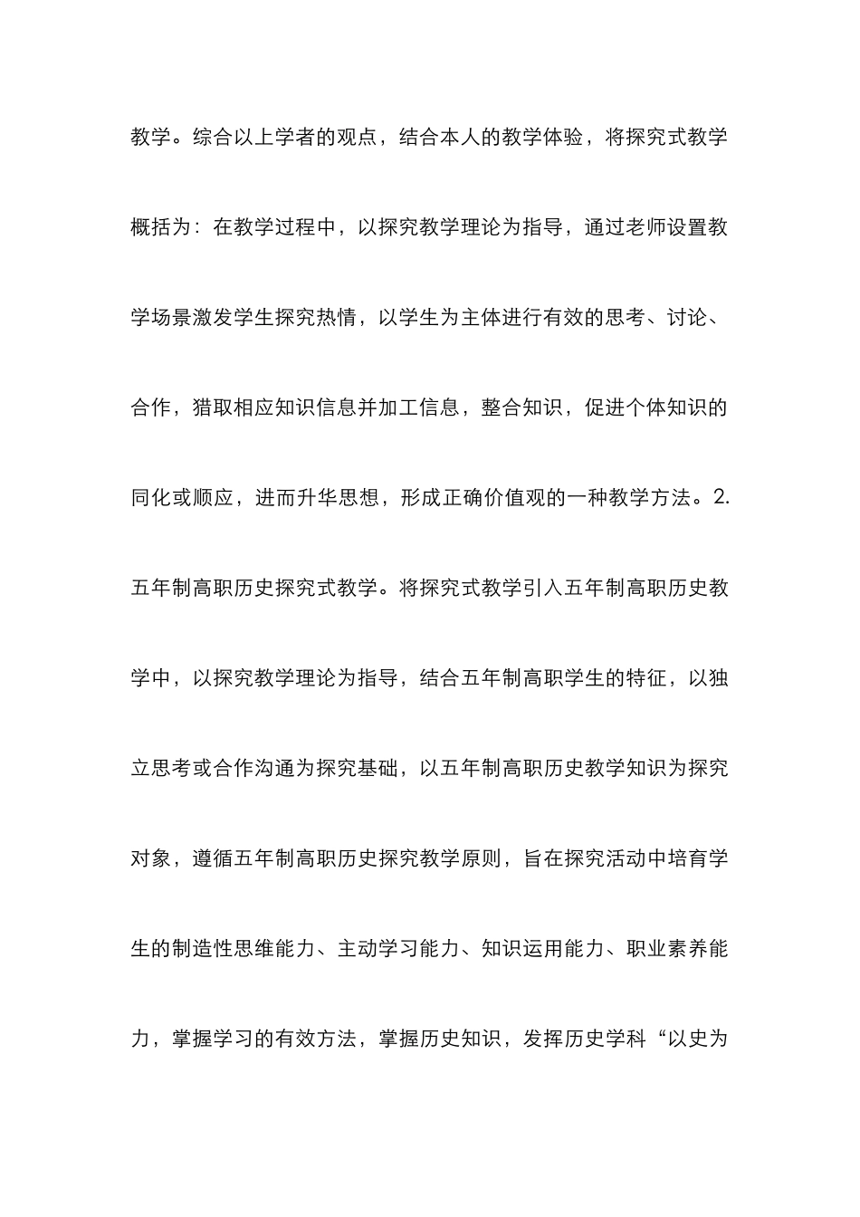 高职历史探究式教学浅谈_第3页