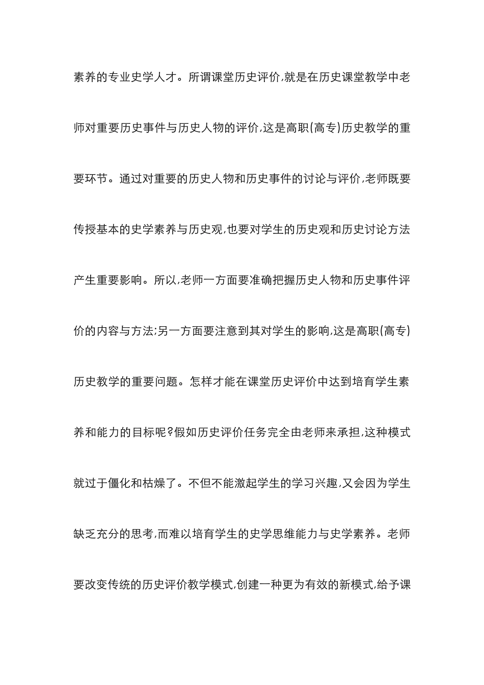 高职历史教学的新模式_第2页