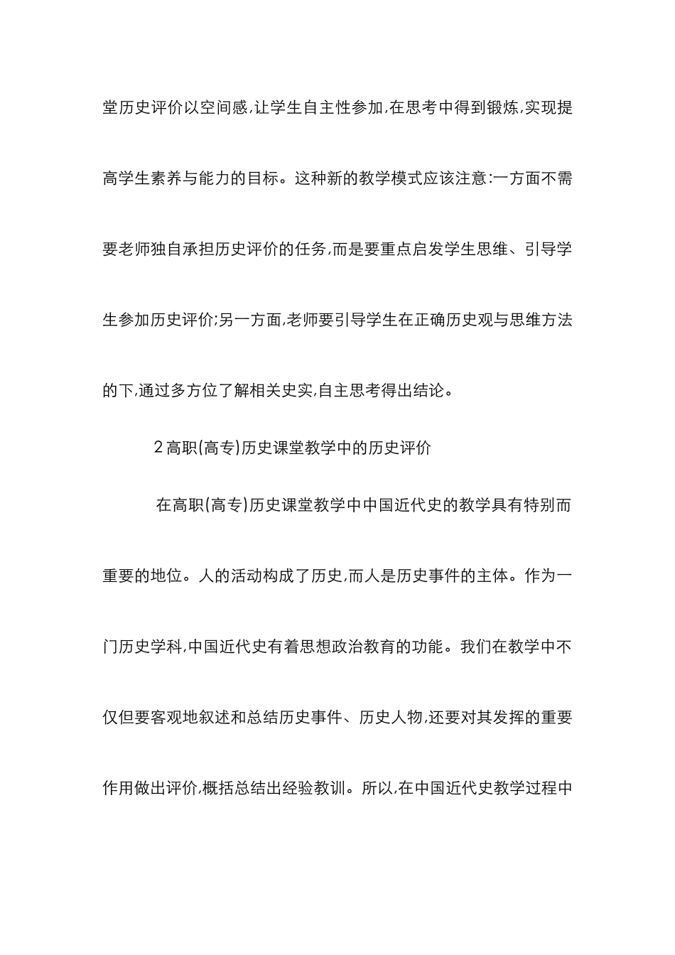 高职历史教学的新模式_第3页