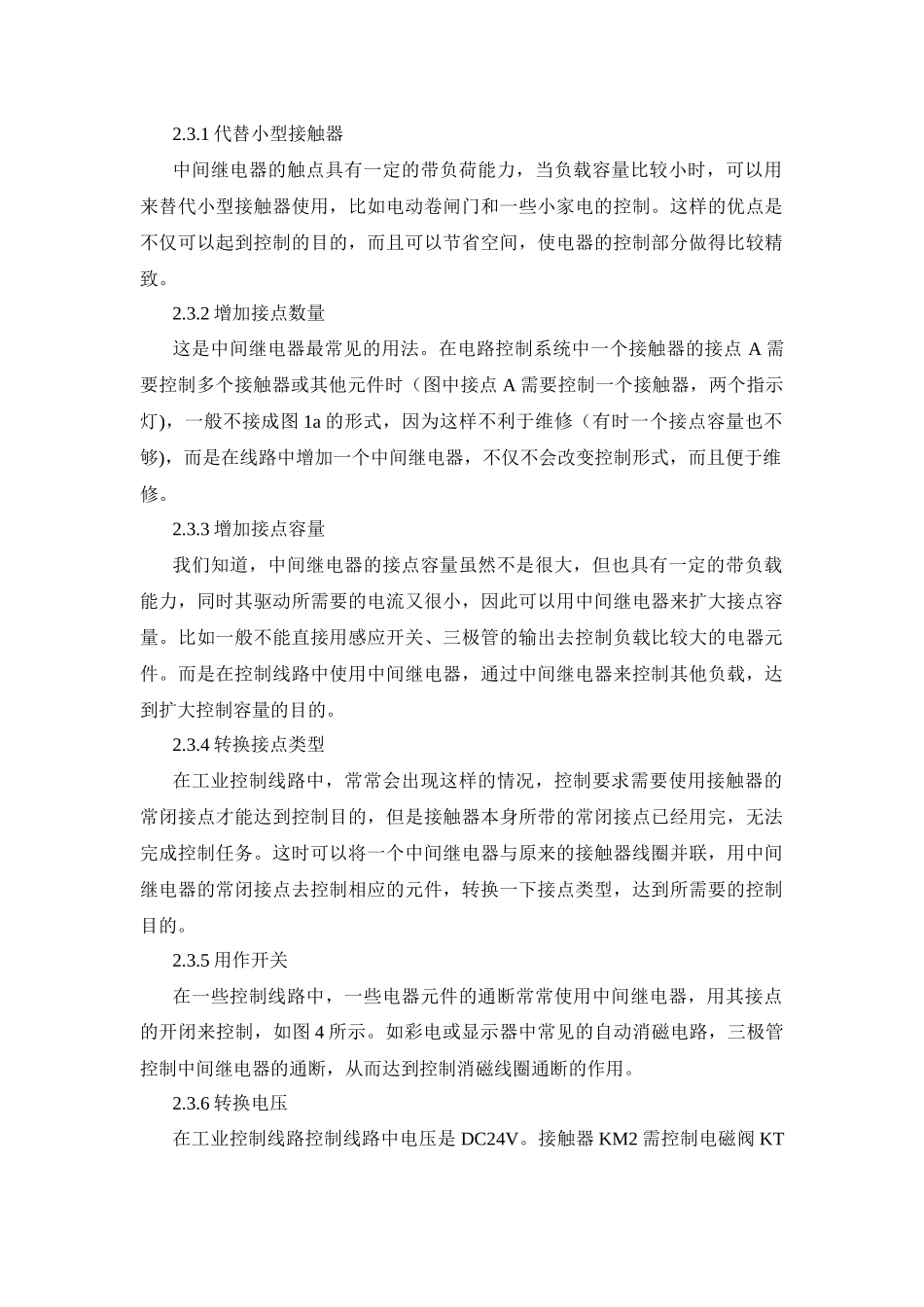 代替小型接触器测试_第1页
