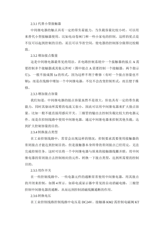 代替小型接触器测试