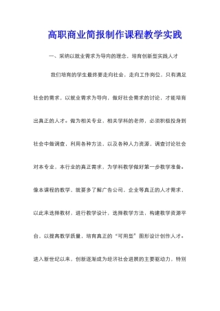 高职商业简报制作课程教学实践