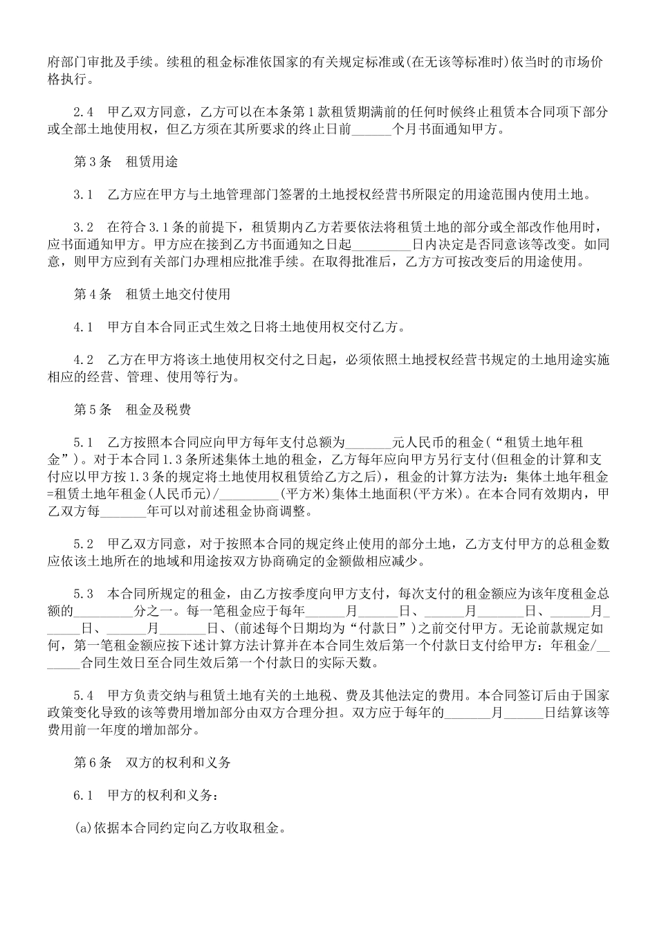 (二)土地使用权租赁合同_第2页