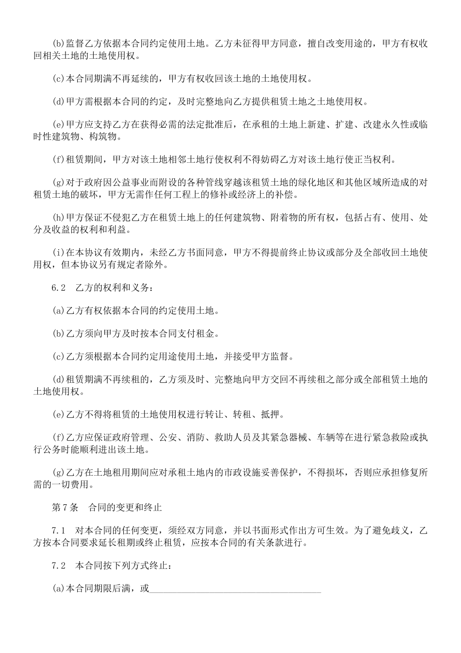 (二)土地使用权租赁合同_第3页